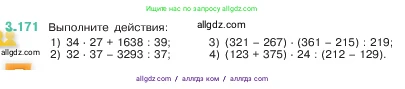 Математика, 5 класс Учебник, авторы: Виленкин Наум Яковлевич, Жохов Владимир Иванович, Чесноков Александр Семёнович, Александрова Лилия Александровна, Шварцбурд Семён Исаакович, издательство Просвещение, Москва, 2023, белого цвета, Часть 1, страница 97, номер 3.171, Условие