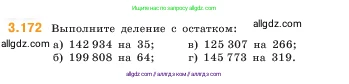 Математика, 5 класс Учебник, авторы: Виленкин Наум Яковлевич, Жохов Владимир Иванович, Чесноков Александр Семёнович, Александрова Лилия Александровна, Шварцбурд Семён Исаакович, издательство Просвещение, Москва, 2023, белого цвета, Часть 1, страница 97, номер 3.172, Условие