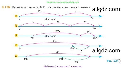Математика, 5 класс Учебник, авторы: Виленкин Наум Яковлевич, Жохов Владимир Иванович, Чесноков Александр Семёнович, Александрова Лилия Александровна, Шварцбурд Семён Исаакович, издательство Просвещение, Москва, 2023, белого цвета, Часть 1, страница 97, номер 3.176, Условие