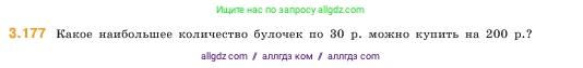 Математика, 5 класс Учебник, авторы: Виленкин Наум Яковлевич, Жохов Владимир Иванович, Чесноков Александр Семёнович, Александрова Лилия Александровна, Шварцбурд Семён Исаакович, издательство Просвещение, Москва, 2023, белого цвета, Часть 1, страница 97, номер 3.177, Условие