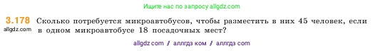 Математика, 5 класс Учебник, авторы: Виленкин Наум Яковлевич, Жохов Владимир Иванович, Чесноков Александр Семёнович, Александрова Лилия Александровна, Шварцбурд Семён Исаакович, издательство Просвещение, Москва, 2023, белого цвета, Часть 1, страница 97, номер 3.178, Условие