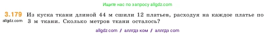 Математика, 5 класс Учебник, авторы: Виленкин Наум Яковлевич, Жохов Владимир Иванович, Чесноков Александр Семёнович, Александрова Лилия Александровна, Шварцбурд Семён Исаакович, издательство Просвещение, Москва, 2023, белого цвета, Часть 1, страница 97, номер 3.179, Условие