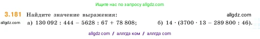 Математика, 5 класс Учебник, авторы: Виленкин Наум Яковлевич, Жохов Владимир Иванович, Чесноков Александр Семёнович, Александрова Лилия Александровна, Шварцбурд Семён Исаакович, издательство Просвещение, Москва, 2023, белого цвета, Часть 1, страница 97, номер 3.181, Условие