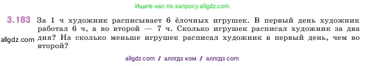 Математика, 5 класс Учебник, авторы: Виленкин Наум Яковлевич, Жохов Владимир Иванович, Чесноков Александр Семёнович, Александрова Лилия Александровна, Шварцбурд Семён Исаакович, издательство Просвещение, Москва, 2023, белого цвета, Часть 1, страница 100, номер 3.183, Условие