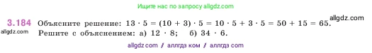 Математика, 5 класс Учебник, авторы: Виленкин Наум Яковлевич, Жохов Владимир Иванович, Чесноков Александр Семёнович, Александрова Лилия Александровна, Шварцбурд Семён Исаакович, издательство Просвещение, Москва, 2023, белого цвета, Часть 1, страница 100, номер 3.184, Условие