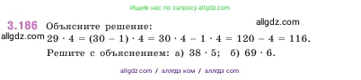 Математика, 5 класс Учебник, авторы: Виленкин Наум Яковлевич, Жохов Владимир Иванович, Чесноков Александр Семёнович, Александрова Лилия Александровна, Шварцбурд Семён Исаакович, издательство Просвещение, Москва, 2023, белого цвета, Часть 1, страница 100, номер 3.186, Условие