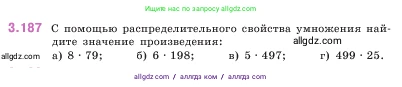 Математика, 5 класс Учебник, авторы: Виленкин Наум Яковлевич, Жохов Владимир Иванович, Чесноков Александр Семёнович, Александрова Лилия Александровна, Шварцбурд Семён Исаакович, издательство Просвещение, Москва, 2023, белого цвета, Часть 1, страница 100, номер 3.187, Условие