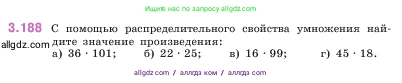 Математика, 5 класс Учебник, авторы: Виленкин Наум Яковлевич, Жохов Владимир Иванович, Чесноков Александр Семёнович, Александрова Лилия Александровна, Шварцбурд Семён Исаакович, издательство Просвещение, Москва, 2023, белого цвета, Часть 1, страница 100, номер 3.188, Условие