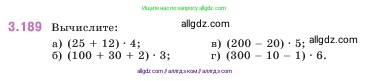 Математика, 5 класс Учебник, авторы: Виленкин Наум Яковлевич, Жохов Владимир Иванович, Чесноков Александр Семёнович, Александрова Лилия Александровна, Шварцбурд Семён Исаакович, издательство Просвещение, Москва, 2023, белого цвета, Часть 1, страница 100, номер 3.189, Условие
