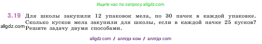 Математика, 5 класс Учебник, авторы: Виленкин Наум Яковлевич, Жохов Владимир Иванович, Чесноков Александр Семёнович, Александрова Лилия Александровна, Шварцбурд Семён Исаакович, издательство Просвещение, Москва, 2023, белого цвета, Часть 1, страница 82, номер 3.19, Условие