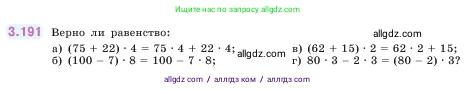 Математика, 5 класс Учебник, авторы: Виленкин Наум Яковлевич, Жохов Владимир Иванович, Чесноков Александр Семёнович, Александрова Лилия Александровна, Шварцбурд Семён Исаакович, издательство Просвещение, Москва, 2023, белого цвета, Часть 1, страница 100, номер 3.191, Условие