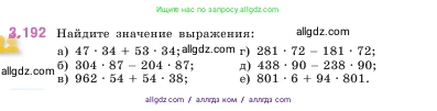 Математика, 5 класс Учебник, авторы: Виленкин Наум Яковлевич, Жохов Владимир Иванович, Чесноков Александр Семёнович, Александрова Лилия Александровна, Шварцбурд Семён Исаакович, издательство Просвещение, Москва, 2023, белого цвета, Часть 1, страница 100, номер 3.192, Условие