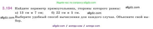 Математика, 5 класс Учебник, авторы: Виленкин Наум Яковлевич, Жохов Владимир Иванович, Чесноков Александр Семёнович, Александрова Лилия Александровна, Шварцбурд Семён Исаакович, издательство Просвещение, Москва, 2023, белого цвета, Часть 1, страница 100, номер 3.194, Условие