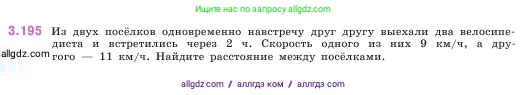 Математика, 5 класс Учебник, авторы: Виленкин Наум Яковлевич, Жохов Владимир Иванович, Чесноков Александр Семёнович, Александрова Лилия Александровна, Шварцбурд Семён Исаакович, издательство Просвещение, Москва, 2023, белого цвета, Часть 1, страница 100, номер 3.195, Условие
