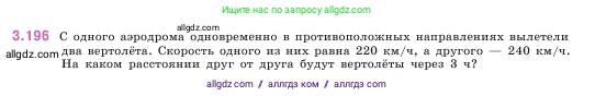 Математика, 5 класс Учебник, авторы: Виленкин Наум Яковлевич, Жохов Владимир Иванович, Чесноков Александр Семёнович, Александрова Лилия Александровна, Шварцбурд Семён Исаакович, издательство Просвещение, Москва, 2023, белого цвета, Часть 1, страница 101, номер 3.196, Условие