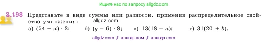 Математика, 5 класс Учебник, авторы: Виленкин Наум Яковлевич, Жохов Владимир Иванович, Чесноков Александр Семёнович, Александрова Лилия Александровна, Шварцбурд Семён Исаакович, издательство Просвещение, Москва, 2023, белого цвета, Часть 1, страница 101, номер 3.198, Условие