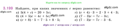 Математика, 5 класс Учебник, авторы: Виленкин Наум Яковлевич, Жохов Владимир Иванович, Чесноков Александр Семёнович, Александрова Лилия Александровна, Шварцбурд Семён Исаакович, издательство Просвещение, Москва, 2023, белого цвета, Часть 1, страница 101, номер 3.199, Условие