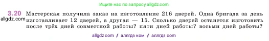 Математика, 5 класс Учебник, авторы: Виленкин Наум Яковлевич, Жохов Владимир Иванович, Чесноков Александр Семёнович, Александрова Лилия Александровна, Шварцбурд Семён Исаакович, издательство Просвещение, Москва, 2023, белого цвета, Часть 1, страница 82, номер 3.20, Условие