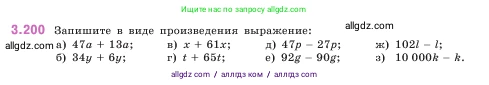 Математика, 5 класс Учебник, авторы: Виленкин Наум Яковлевич, Жохов Владимир Иванович, Чесноков Александр Семёнович, Александрова Лилия Александровна, Шварцбурд Семён Исаакович, издательство Просвещение, Москва, 2023, белого цвета, Часть 1, страница 101, номер 3.200, Условие