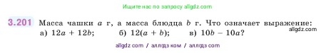 Математика, 5 класс Учебник, авторы: Виленкин Наум Яковлевич, Жохов Владимир Иванович, Чесноков Александр Семёнович, Александрова Лилия Александровна, Шварцбурд Семён Исаакович, издательство Просвещение, Москва, 2023, белого цвета, Часть 1, страница 101, номер 3.201, Условие