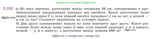 Математика, 5 класс Учебник, авторы: Виленкин Наум Яковлевич, Жохов Владимир Иванович, Чесноков Александр Семёнович, Александрова Лилия Александровна, Шварцбурд Семён Исаакович, издательство Просвещение, Москва, 2023, белого цвета, Часть 1, страница 101, номер 3.202, Условие