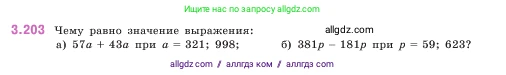 Математика, 5 класс Учебник, авторы: Виленкин Наум Яковлевич, Жохов Владимир Иванович, Чесноков Александр Семёнович, Александрова Лилия Александровна, Шварцбурд Семён Исаакович, издательство Просвещение, Москва, 2023, белого цвета, Часть 1, страница 101, номер 3.203, Условие