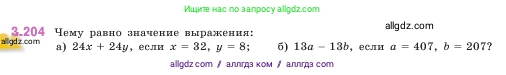Математика, 5 класс Учебник, авторы: Виленкин Наум Яковлевич, Жохов Владимир Иванович, Чесноков Александр Семёнович, Александрова Лилия Александровна, Шварцбурд Семён Исаакович, издательство Просвещение, Москва, 2023, белого цвета, Часть 1, страница 101, номер 3.204, Условие