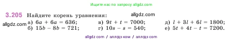 Математика, 5 класс Учебник, авторы: Виленкин Наум Яковлевич, Жохов Владимир Иванович, Чесноков Александр Семёнович, Александрова Лилия Александровна, Шварцбурд Семён Исаакович, издательство Просвещение, Москва, 2023, белого цвета, Часть 1, страница 101, номер 3.205, Условие