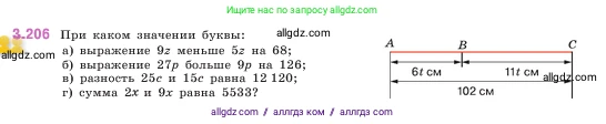 Математика, 5 класс Учебник, авторы: Виленкин Наум Яковлевич, Жохов Владимир Иванович, Чесноков Александр Семёнович, Александрова Лилия Александровна, Шварцбурд Семён Исаакович, издательство Просвещение, Москва, 2023, белого цвета, Часть 1, страница 101, номер 3.206, Условие