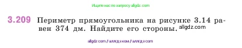 Математика, 5 класс Учебник, авторы: Виленкин Наум Яковлевич, Жохов Владимир Иванович, Чесноков Александр Семёнович, Александрова Лилия Александровна, Шварцбурд Семён Исаакович, издательство Просвещение, Москва, 2023, белого цвета, Часть 1, страница 101, номер 3.209, Условие
