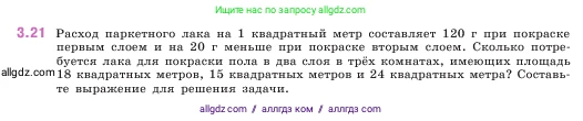 Математика, 5 класс Учебник, авторы: Виленкин Наум Яковлевич, Жохов Владимир Иванович, Чесноков Александр Семёнович, Александрова Лилия Александровна, Шварцбурд Семён Исаакович, издательство Просвещение, Москва, 2023, белого цвета, Часть 1, страница 82, номер 3.21, Условие