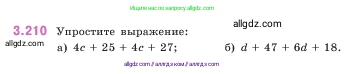 Математика, 5 класс Учебник, авторы: Виленкин Наум Яковлевич, Жохов Владимир Иванович, Чесноков Александр Семёнович, Александрова Лилия Александровна, Шварцбурд Семён Исаакович, издательство Просвещение, Москва, 2023, белого цвета, Часть 1, страница 102, номер 3.210, Условие