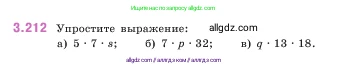 Математика, 5 класс Учебник, авторы: Виленкин Наум Яковлевич, Жохов Владимир Иванович, Чесноков Александр Семёнович, Александрова Лилия Александровна, Шварцбурд Семён Исаакович, издательство Просвещение, Москва, 2023, белого цвета, Часть 1, страница 102, номер 3.212, Условие