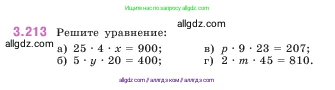 Математика, 5 класс Учебник, авторы: Виленкин Наум Яковлевич, Жохов Владимир Иванович, Чесноков Александр Семёнович, Александрова Лилия Александровна, Шварцбурд Семён Исаакович, издательство Просвещение, Москва, 2023, белого цвета, Часть 1, страница 102, номер 3.213, Условие