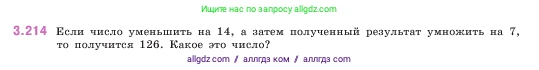 Математика, 5 класс Учебник, авторы: Виленкин Наум Яковлевич, Жохов Владимир Иванович, Чесноков Александр Семёнович, Александрова Лилия Александровна, Шварцбурд Семён Исаакович, издательство Просвещение, Москва, 2023, белого цвета, Часть 1, страница 102, номер 3.214, Условие