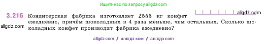 Математика, 5 класс Учебник, авторы: Виленкин Наум Яковлевич, Жохов Владимир Иванович, Чесноков Александр Семёнович, Александрова Лилия Александровна, Шварцбурд Семён Исаакович, издательство Просвещение, Москва, 2023, белого цвета, Часть 1, страница 102, номер 3.216, Условие