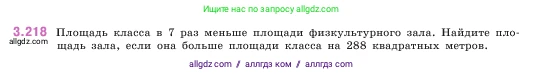 Математика, 5 класс Учебник, авторы: Виленкин Наум Яковлевич, Жохов Владимир Иванович, Чесноков Александр Семёнович, Александрова Лилия Александровна, Шварцбурд Семён Исаакович, издательство Просвещение, Москва, 2023, белого цвета, Часть 1, страница 102, номер 3.218, Условие
