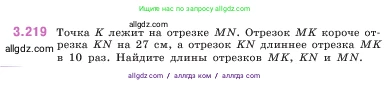 Математика, 5 класс Учебник, авторы: Виленкин Наум Яковлевич, Жохов Владимир Иванович, Чесноков Александр Семёнович, Александрова Лилия Александровна, Шварцбурд Семён Исаакович, издательство Просвещение, Москва, 2023, белого цвета, Часть 1, страница 102, номер 3.219, Условие