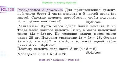 Математика, 5 класс Учебник, авторы: Виленкин Наум Яковлевич, Жохов Владимир Иванович, Чесноков Александр Семёнович, Александрова Лилия Александровна, Шварцбурд Семён Исаакович, издательство Просвещение, Москва, 2023, белого цвета, Часть 1, страница 102, номер 3.220, Условие
