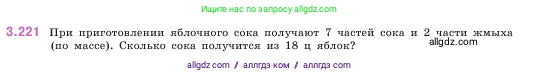 Математика, 5 класс Учебник, авторы: Виленкин Наум Яковлевич, Жохов Владимир Иванович, Чесноков Александр Семёнович, Александрова Лилия Александровна, Шварцбурд Семён Исаакович, издательство Просвещение, Москва, 2023, белого цвета, Часть 1, страница 103, номер 3.221, Условие
