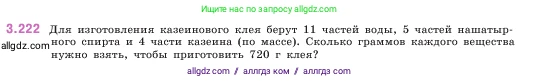 Математика, 5 класс Учебник, авторы: Виленкин Наум Яковлевич, Жохов Владимир Иванович, Чесноков Александр Семёнович, Александрова Лилия Александровна, Шварцбурд Семён Исаакович, издательство Просвещение, Москва, 2023, белого цвета, Часть 1, страница 103, номер 3.222, Условие