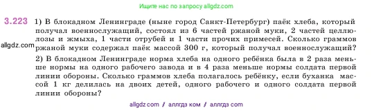 Математика, 5 класс Учебник, авторы: Виленкин Наум Яковлевич, Жохов Владимир Иванович, Чесноков Александр Семёнович, Александрова Лилия Александровна, Шварцбурд Семён Исаакович, издательство Просвещение, Москва, 2023, белого цвета, Часть 1, страница 103, номер 3.223, Условие
