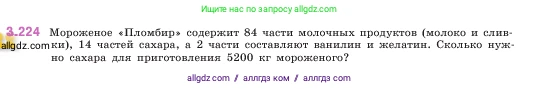 Математика, 5 класс Учебник, авторы: Виленкин Наум Яковлевич, Жохов Владимир Иванович, Чесноков Александр Семёнович, Александрова Лилия Александровна, Шварцбурд Семён Исаакович, издательство Просвещение, Москва, 2023, белого цвета, Часть 1, страница 103, номер 3.224, Условие