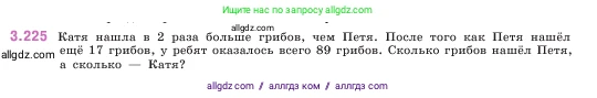 Математика, 5 класс Учебник, авторы: Виленкин Наум Яковлевич, Жохов Владимир Иванович, Чесноков Александр Семёнович, Александрова Лилия Александровна, Шварцбурд Семён Исаакович, издательство Просвещение, Москва, 2023, белого цвета, Часть 1, страница 103, номер 3.225, Условие