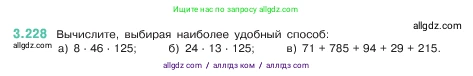 Математика, 5 класс Учебник, авторы: Виленкин Наум Яковлевич, Жохов Владимир Иванович, Чесноков Александр Семёнович, Александрова Лилия Александровна, Шварцбурд Семён Исаакович, издательство Просвещение, Москва, 2023, белого цвета, Часть 1, страница 103, номер 3.228, Условие