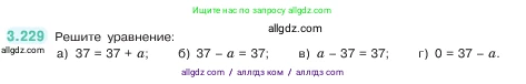 Математика, 5 класс Учебник, авторы: Виленкин Наум Яковлевич, Жохов Владимир Иванович, Чесноков Александр Семёнович, Александрова Лилия Александровна, Шварцбурд Семён Исаакович, издательство Просвещение, Москва, 2023, белого цвета, Часть 1, страница 103, номер 3.229, Условие