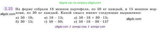 Математика, 5 класс Учебник, авторы: Виленкин Наум Яковлевич, Жохов Владимир Иванович, Чесноков Александр Семёнович, Александрова Лилия Александровна, Шварцбурд Семён Исаакович, издательство Просвещение, Москва, 2023, белого цвета, Часть 1, страница 82, номер 3.23, Условие