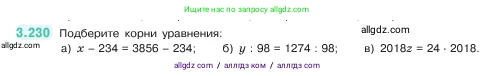 Математика, 5 класс Учебник, авторы: Виленкин Наум Яковлевич, Жохов Владимир Иванович, Чесноков Александр Семёнович, Александрова Лилия Александровна, Шварцбурд Семён Исаакович, издательство Просвещение, Москва, 2023, белого цвета, Часть 1, страница 103, номер 3.230, Условие