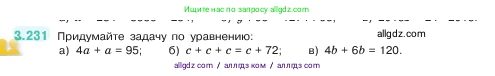 Математика, 5 класс Учебник, авторы: Виленкин Наум Яковлевич, Жохов Владимир Иванович, Чесноков Александр Семёнович, Александрова Лилия Александровна, Шварцбурд Семён Исаакович, издательство Просвещение, Москва, 2023, белого цвета, Часть 1, страница 103, номер 3.231, Условие