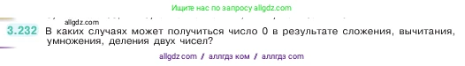 Математика, 5 класс Учебник, авторы: Виленкин Наум Яковлевич, Жохов Владимир Иванович, Чесноков Александр Семёнович, Александрова Лилия Александровна, Шварцбурд Семён Исаакович, издательство Просвещение, Москва, 2023, белого цвета, Часть 1, страница 103, номер 3.232, Условие